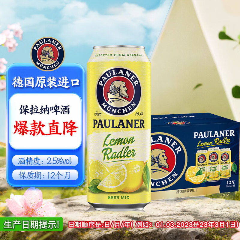 保拉纳（Paulaner）柏龙 柠檬味精酿果啤500ml*12罐装  德国进口啤酒踏春送礼