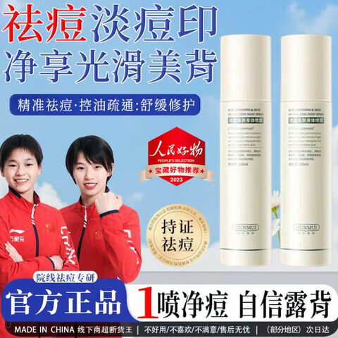 BEIYVS蓓安亲研祛痘喷雾后背祛痘喷雾前胸口背部身体去痘美背水杨酸背粒 5瓶巩固完善装【背痘全不见】 【官方直售】