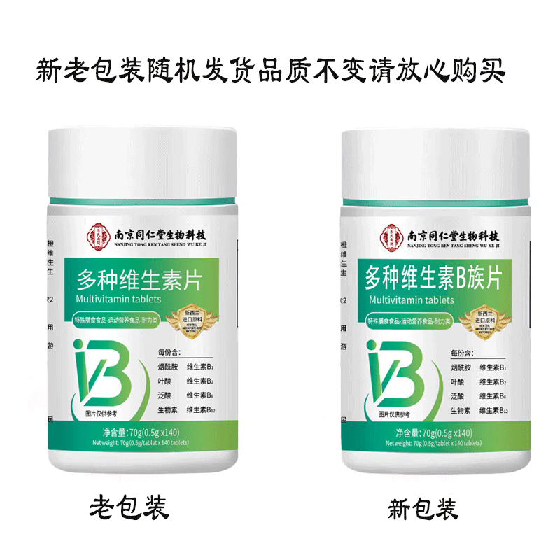 九州千玺南同多种维生素B族片140片1瓶熬夜加班专用成人儿童中老年 5瓶多种维生素B族片 140粒*1瓶