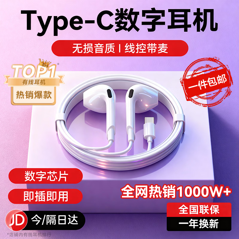 智国者【热销1000W+】type-c耳机有线数字游戏电脑电竞hifi半入耳式适用华为荣耀oppo小米vivo苹果17/16