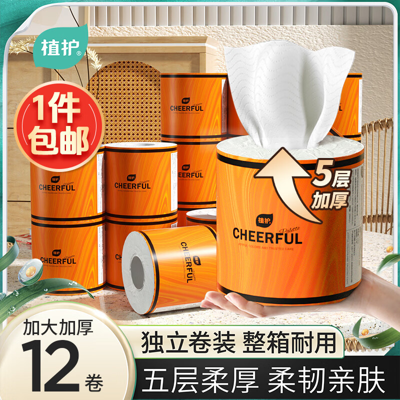 植护气垫柔有芯卷纸5层125克*12卷整箱厕所纸卷筒纸巾卫生纸家用装 5层 125g/卷*12卷