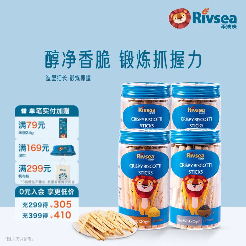禾泱泱【单罐3件82折】宝宝儿童零食 造型饼干小馒头棒饼磨牙方便携带 棒饼4罐（芝麻*2+奶酪*2）120g*4