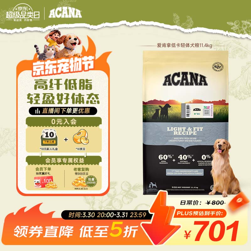 愛肯拿（ACANA）狗粮 低卡轻体 低脂成犬狗粮 通用进口减肥犬粮11.4kg 效期27/4