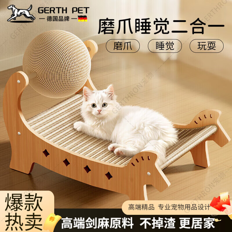GERTHRON德国剑麻猫抓板耐磨不掉屑猫窝一体超大号躺椅猫爪板耐抓沙发猫咪 剑麻 【结构稳固 新升级 】躺椅+猫抓球