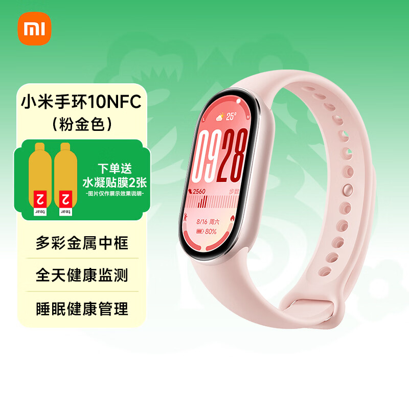 小米手环10 标准版/陶瓷特别版/手环9Pro智能运动健康防水手表血氧睡眠心率监测 送男友送女友520礼物 小米手环10 NFC版 粉金