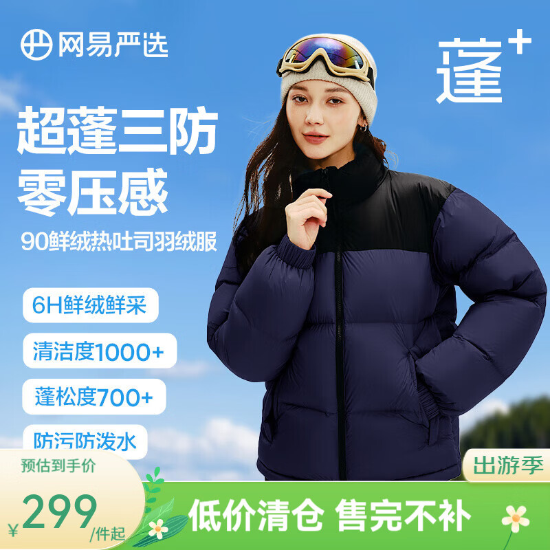 网易严选【断码清仓】90白鸭绒面包羽绒服加厚保暖蓬松零压三防男女同款 水墨蓝-立领拼色 L