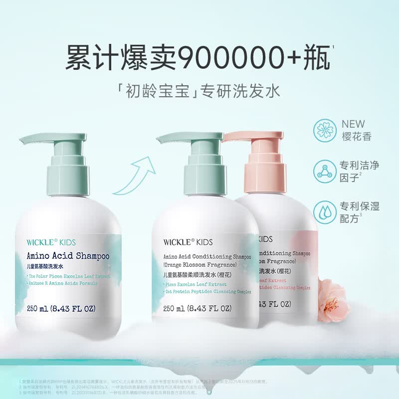 WICKLE儿童洗发水女孩宝宝专用顺滑洗发露男童中大童3岁+ 【橙花】2件更优惠-洗发水250ml*2