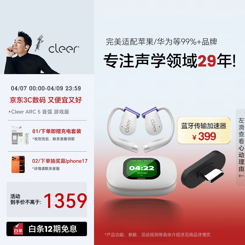 cleer【新款AI同声翻译】ARC5代不入耳开放式挂耳式AI智能无线蓝牙运动耳机适配苹果华为白条免息 月光紫 传输加速器带来更优音质