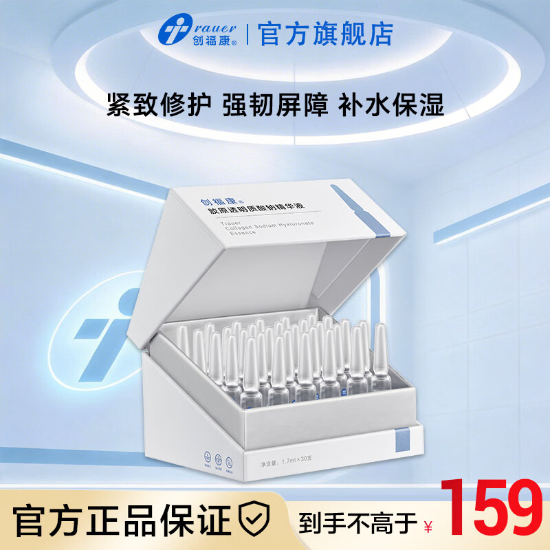 创福康【次抛1.0】胶原次抛透明质酸钠精华液泛红补水保湿舒缓修护 次抛精华液*1盒30支（有效期至26年9月/10月）