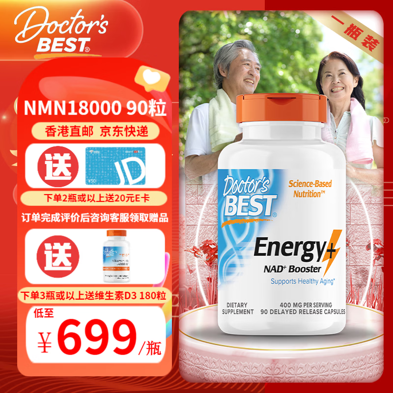 Doctor's best多特倍斯nmn素食胶囊 补充NAD+ 金达威 青春弹（NMN18000） 90粒*1瓶