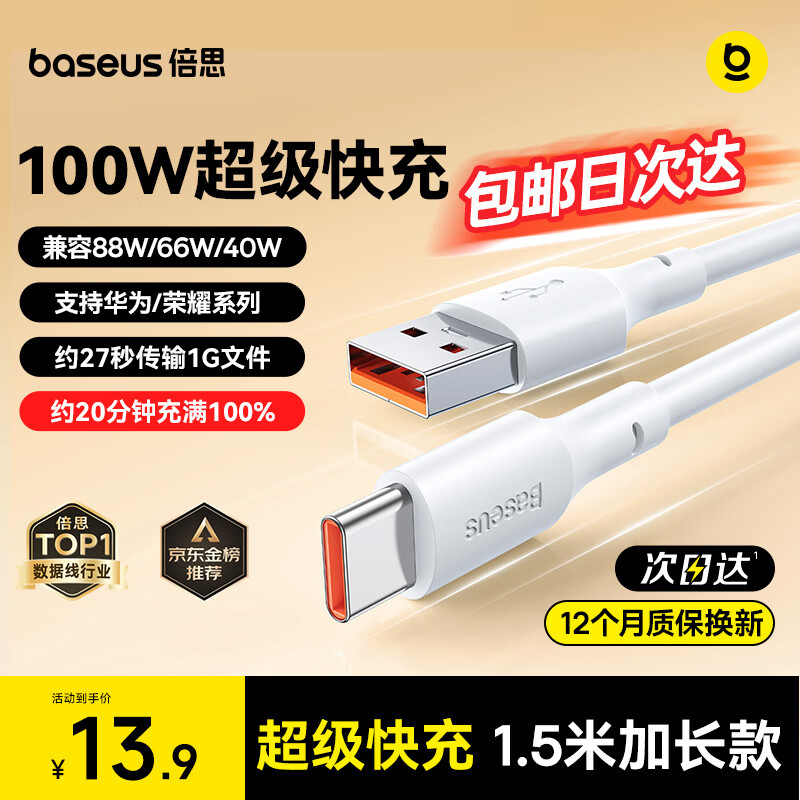 倍思Type-C数据线6A超级快充100W/66W充电线USB-C车载适用华为pura70/Mate70荣耀小米平板手机5A线1.5M