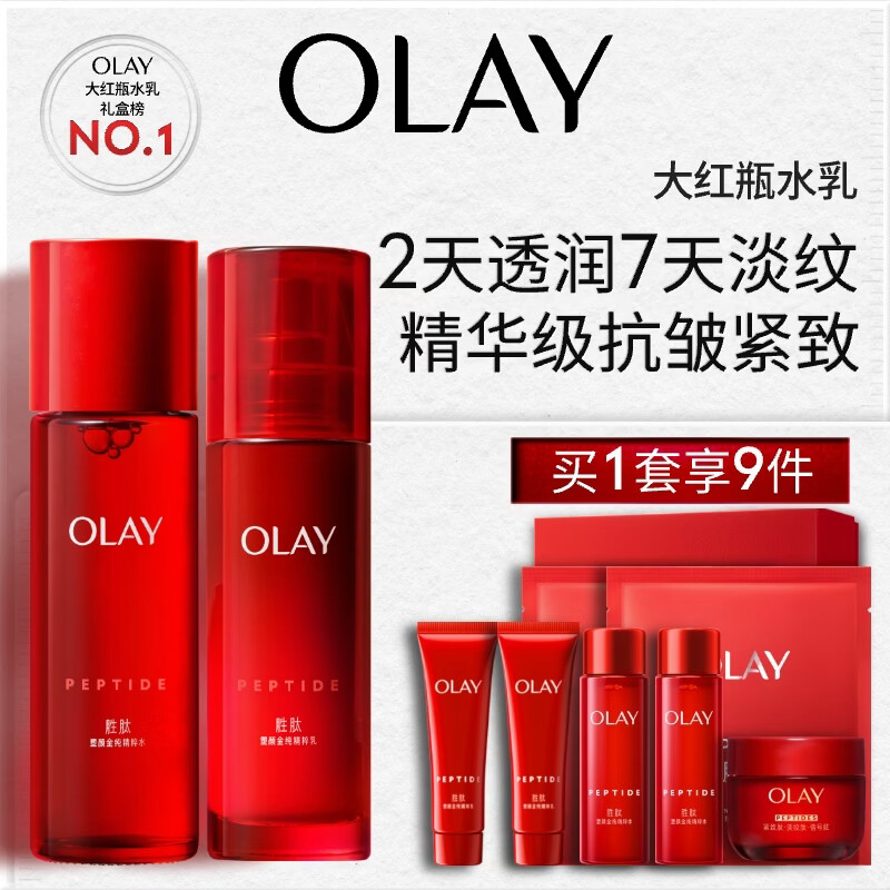 玉兰油（OLAY）大红瓶水乳液保湿抗皱紧致化妆品护肤品套装礼盒生日礼物送女生