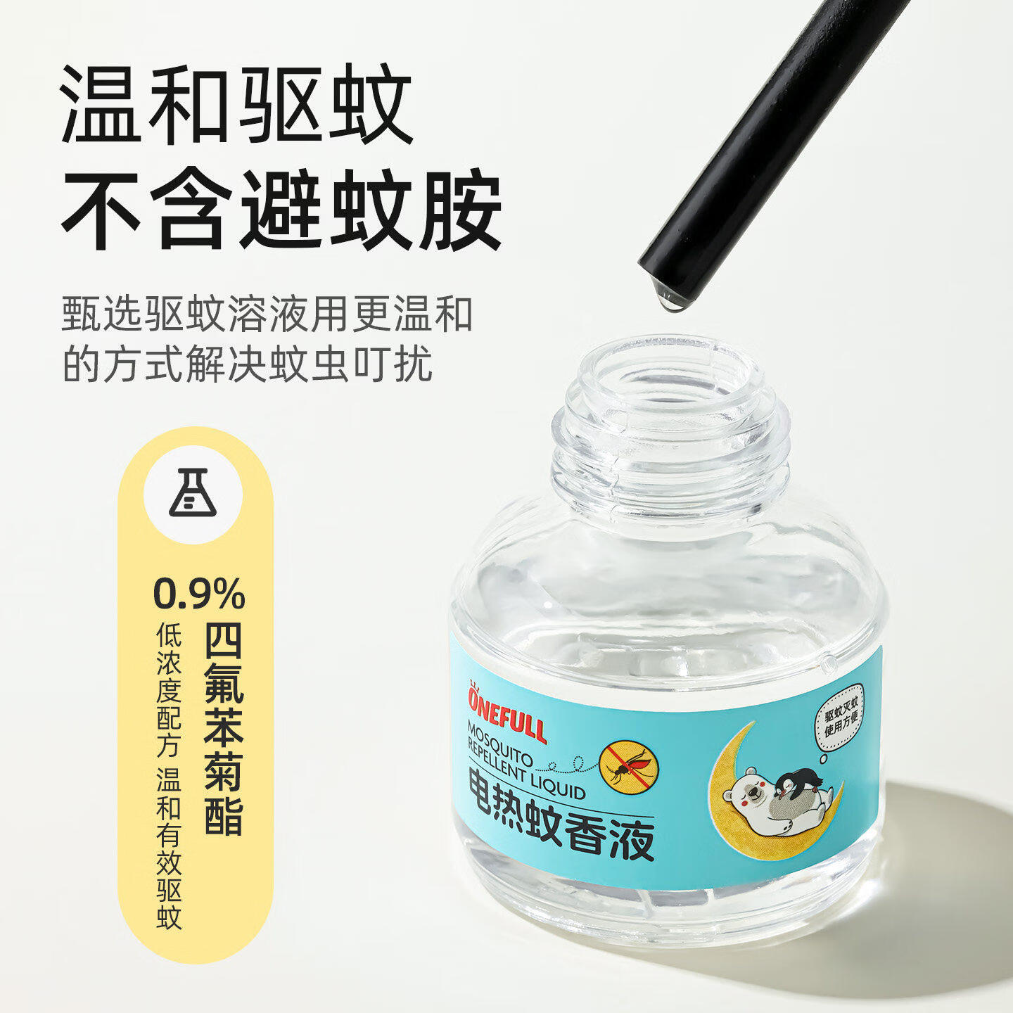 ONEFULL电热蚊香液驱蚊专用插电式无烟无味防蚊加热器补充液套装 3瓶 1器 【首购推荐】