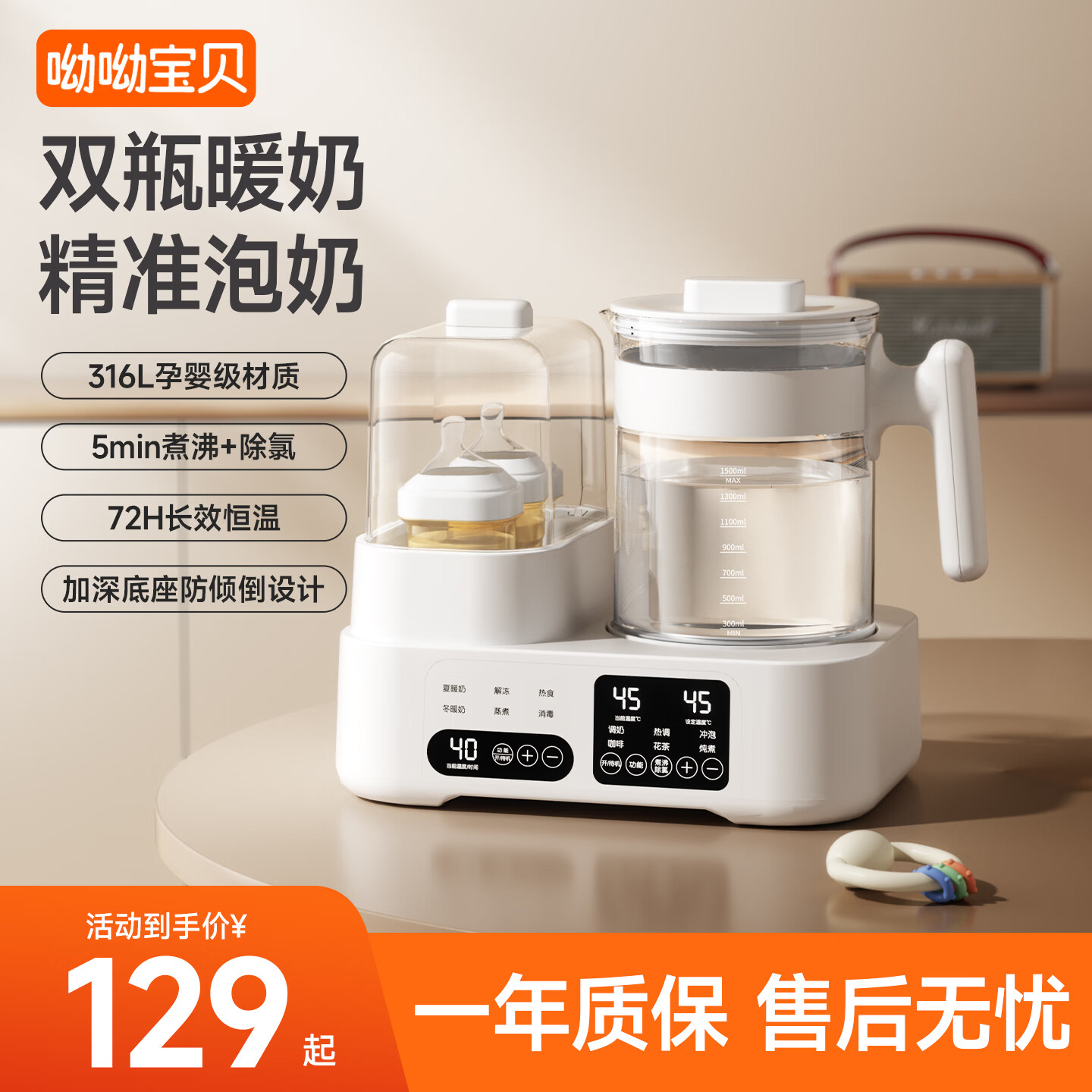 呦呦宝贝奶瓶消毒器恒温水壶调奶温奶器二合一体机冲泡奶粉暖奶器热奶器 【升级款】雪山白1300ml-暖奶篮