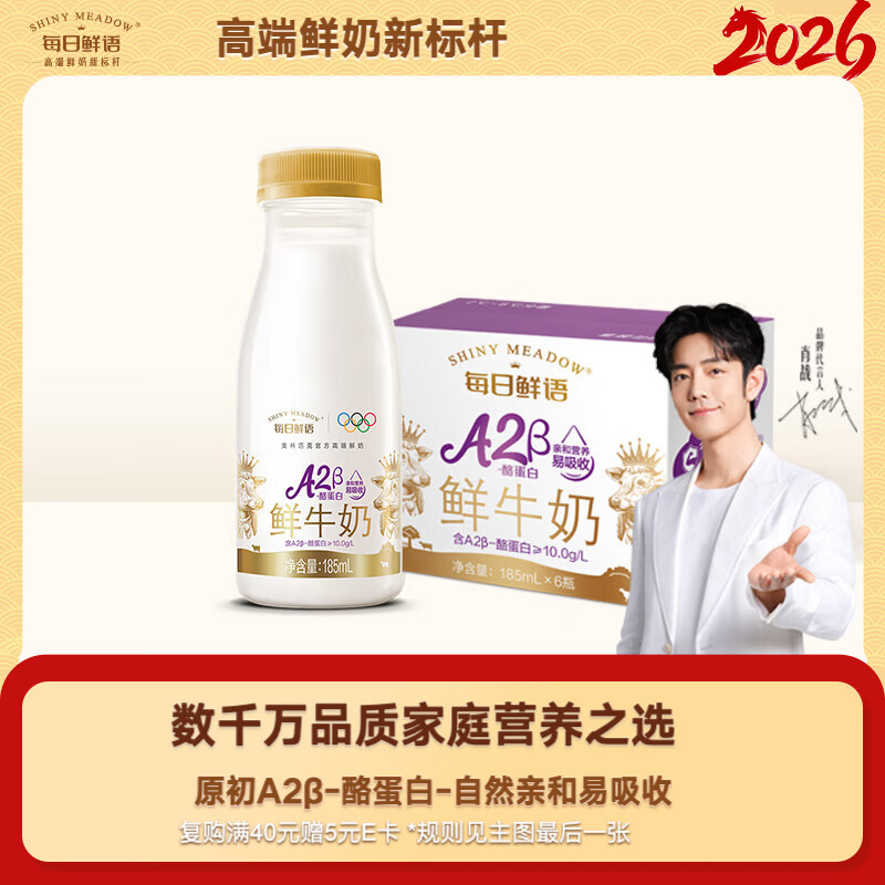 每日鲜语A2β-酪蛋白低温鲜奶巴氏杀菌乳A2β-185ml*6