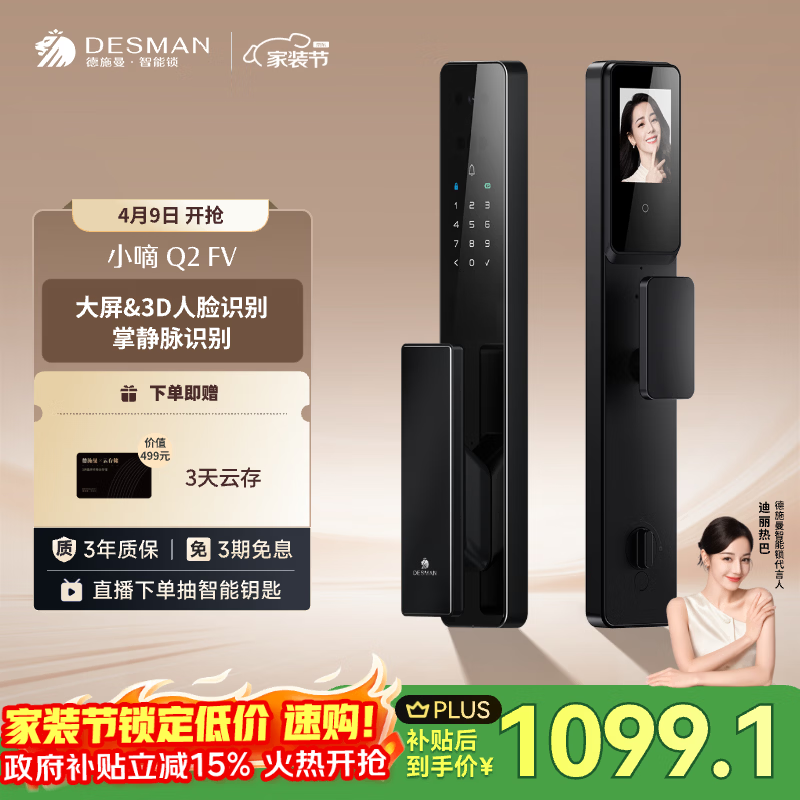 德施曼（DESMAN）智能门锁3D人脸识别掌静脉猫眼大屏指纹密码小嘀Q2FV【一价全包】