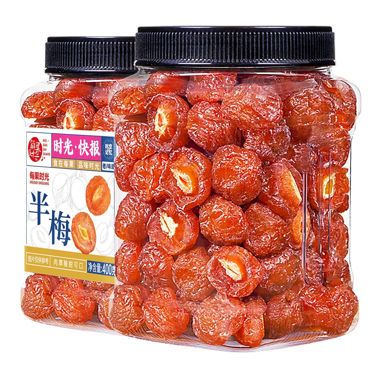 每果时光半边梅400g话梅干酸梅子梅肉蜜饯果干孕妇休闲小零食零食