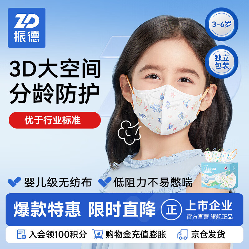 振德一次性口罩儿童口罩3-6岁独立包装3D立体防花粉过敏粉尘细菌 30只