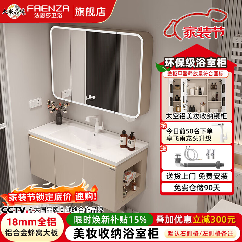 法恩莎奶油风浴室柜带侧边格陶瓷一体盆蜂窝铝卫生间洗手洗脸盆柜洗漱台 60cm奶咖|美妆镜柜|右侧格