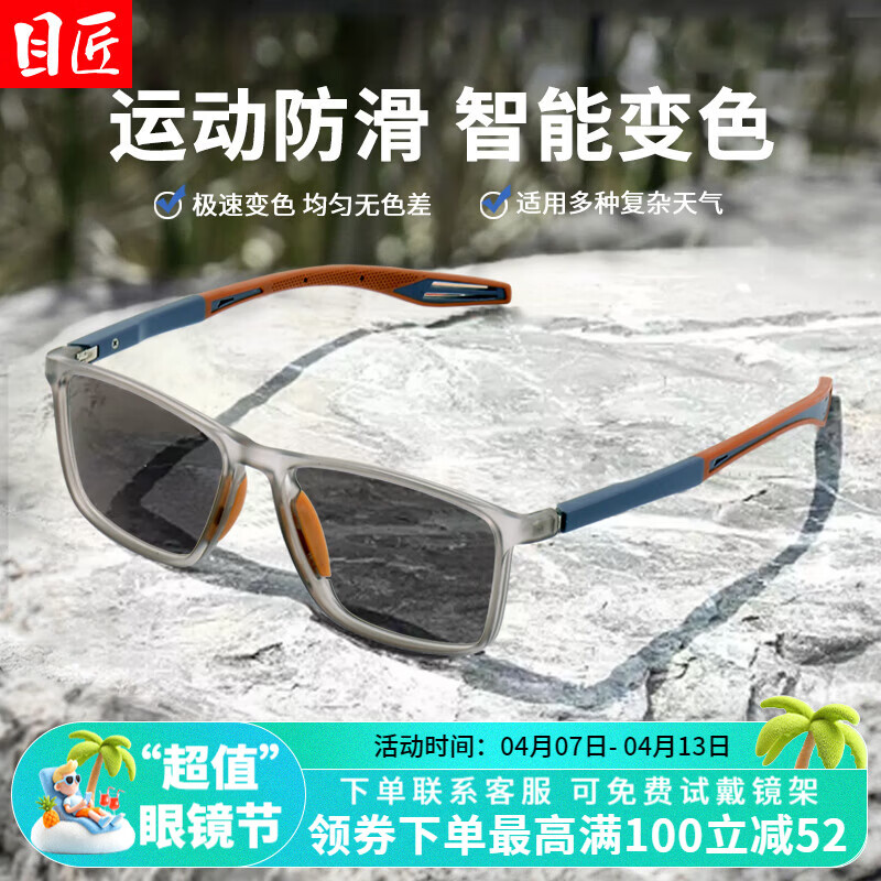 目匠超轻TR变色近视运动眼镜框男款户外篮球足球跑步专用眼镜架 1019 灰橙框+变灰镜片 1.61变色防蓝光镜片（0-800度）
