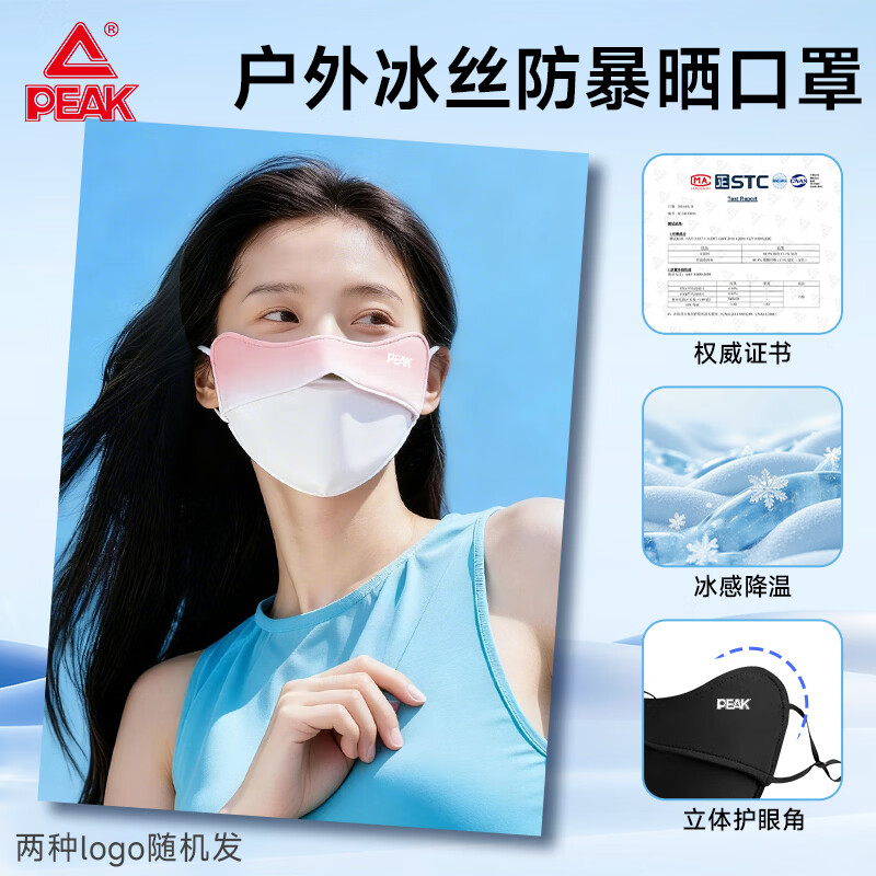 匹克防晒口罩女防紫外线透气护眼角3d立体冰丝面罩无痕户外骑行遮阳 樱花粉【40℃晒不黑/冰薄透气】 冰丝薄款/透气不闷