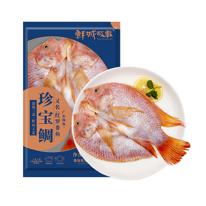 鲜城故事【中秋】红罗非鱼2条装/900g生鲜鱼类三去开背净膛珍宝鲷