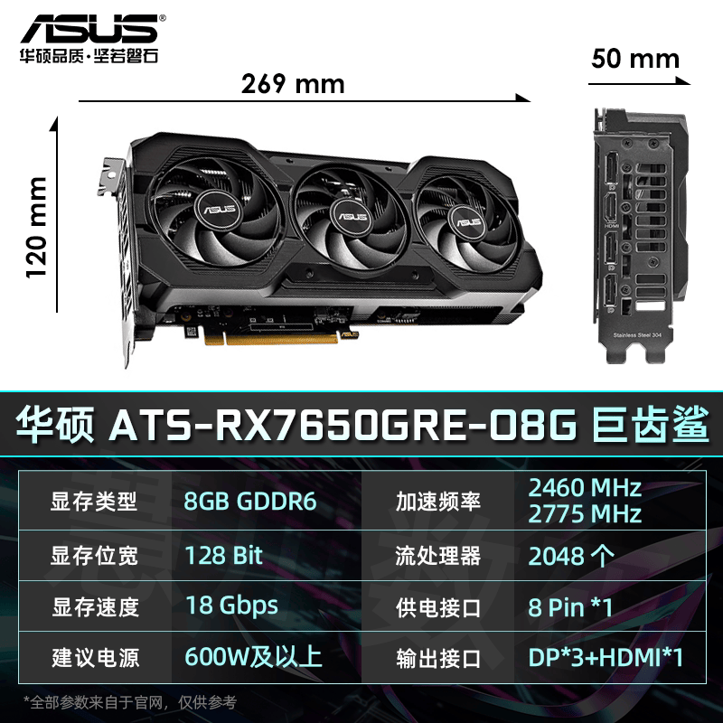 华硕（ASUS） AMD RX6750GRE10G显卡6500xt台式游戏独立显卡7650gre巨齿鲨 【 巨齿鲨】华硕 ATS-RX7650GRE-1  4GB