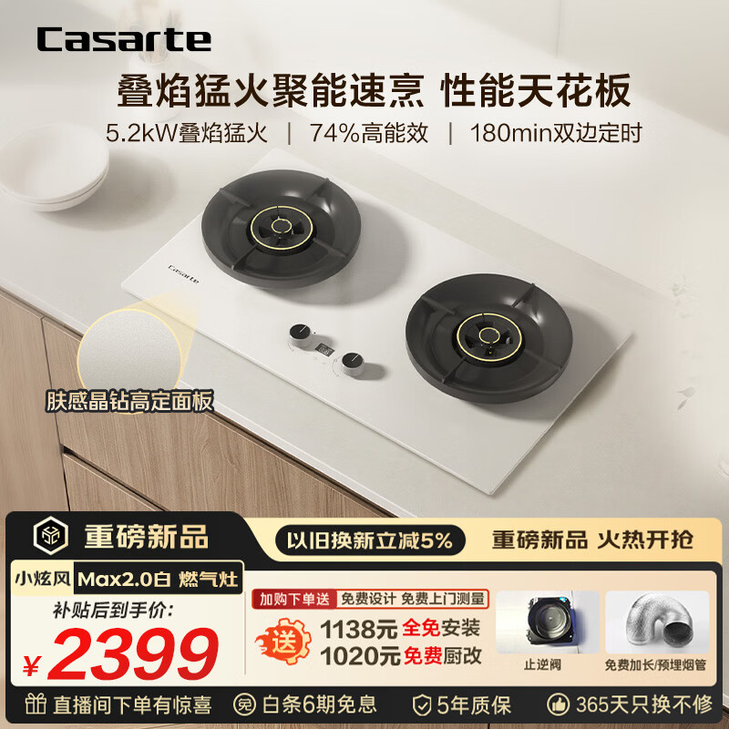 卡萨帝（Casarte）小炫风天然气燃气灶双灶 家用节能台嵌两用 嵌入式煤气灶灶台 74%热效 5.2kw猛火定时 可调节z7白