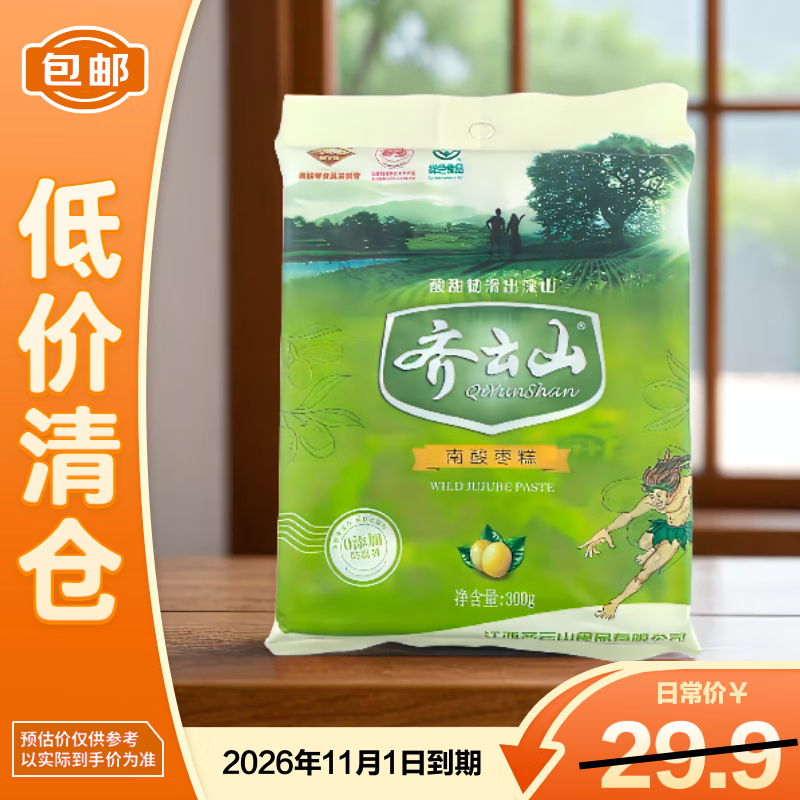 齐云山南酸枣糕 江西特产 300g 【临期清仓】