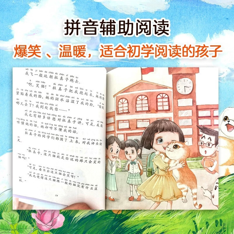 笑猫和马小跳（拼音版）系列套装任选当当官方旗舰店儿童文轩绘本3-6岁儿童拼音图书绘本 笑猫和马小跳（拼音版）（3册套装）