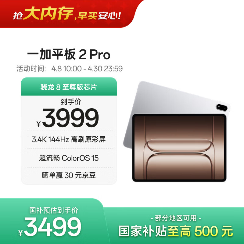 一加平板 2 Pro【国家补贴】13.2英寸平板电脑骁龙8至尊版芯片12GB+256GB 冰川银 游戏办公学生