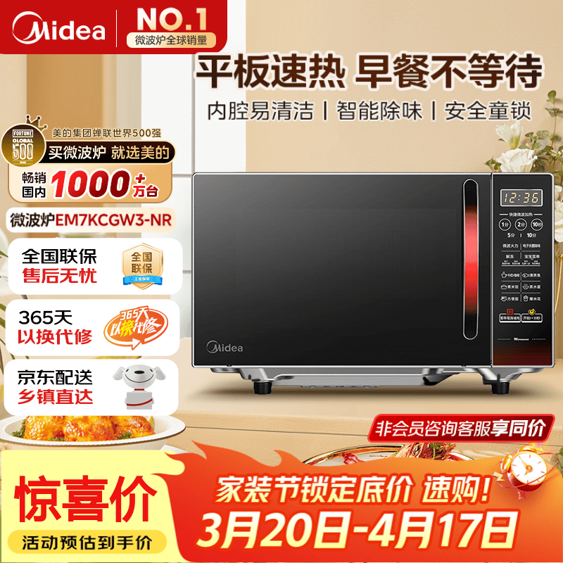 美的（Midea）平板速热微波炉 智能菜单 一键解冻及除味 宝宝辅食菜单更贴心EM7KCGW3-NR