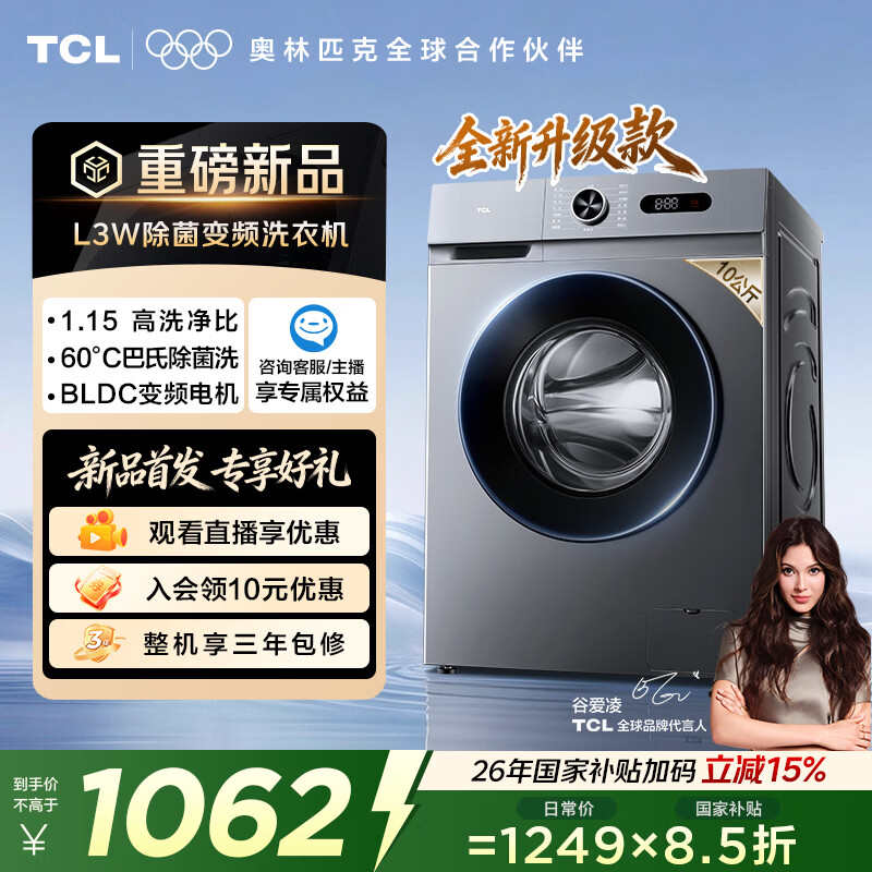 TCL全新升级抗菌除螨滚筒洗衣机全自动单洗10KG一级能效家用家电国家补贴以旧换新京东自营G100L3W-BS