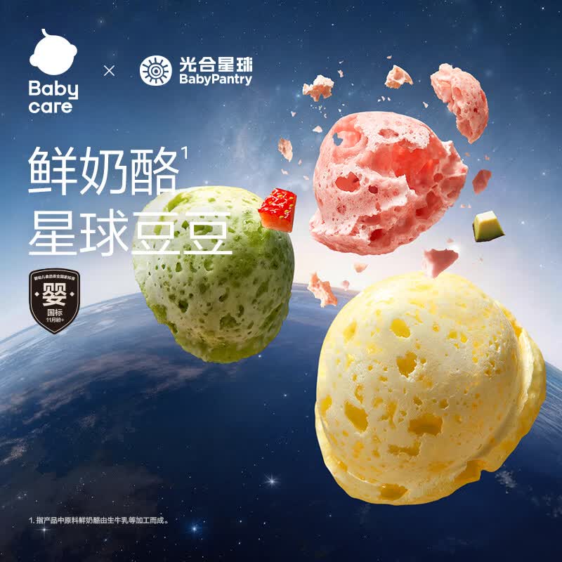 光合星球婴幼儿鲜奶酪星球豆豆(牛油果味)18g