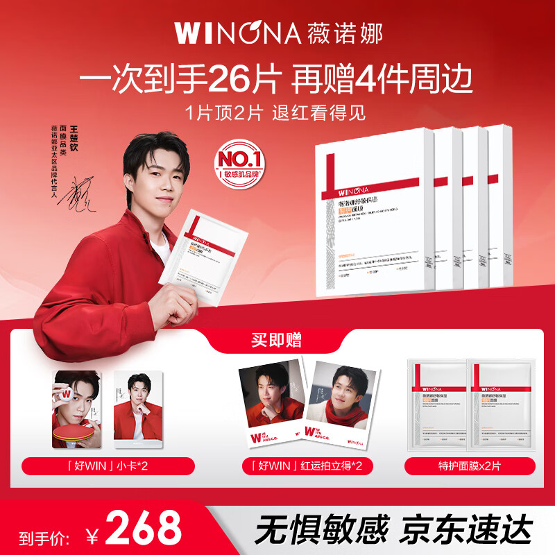 薇诺娜第二代特护面膜24片套装退红修护舒缓补水保湿护肤品礼物