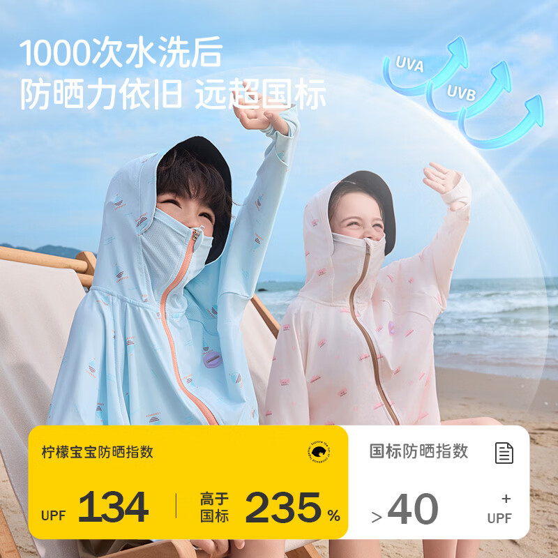 Lemonkid儿童防晒衣女孩男童夏季冰丝防紫外线皮肤衣防晒服 柔桃粉 140
