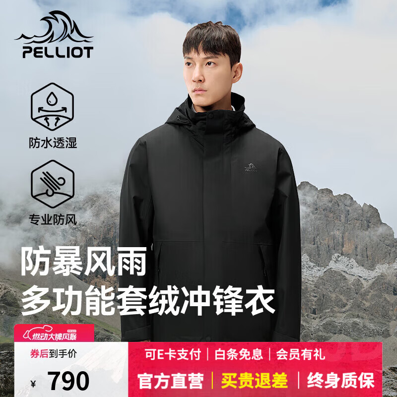 伯希和（Pelliot）户外冲锋衣男新款三合一可拆卸摇粒绒内胆防风徒步外套女登山服 男款-漫暮黑 /可拆卸内胆 S