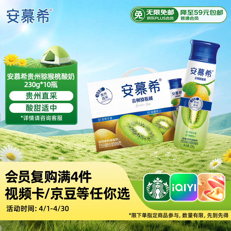 伊利安慕希 贵州猕猴桃奶昔 风味常温酸奶230g*10瓶/箱 礼盒装