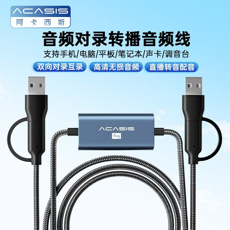 阿卡西斯（acasis）HDMI视频采集卡4K60Hz音频桥接线对录线USB公对公高清游戏/直播/会议采集手机平板电脑音频线