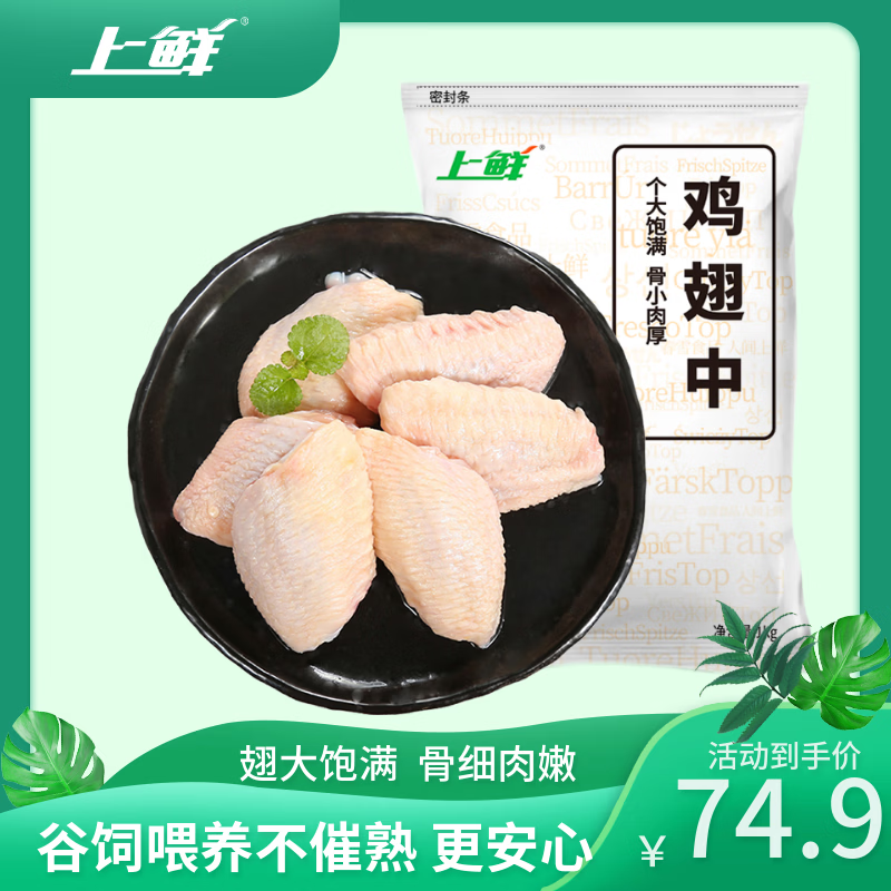 上鲜鸡翅中 净重3斤 特大号鸡翅中出口级 烤翅鸡中翅鸡肉生鲜烧烤食材