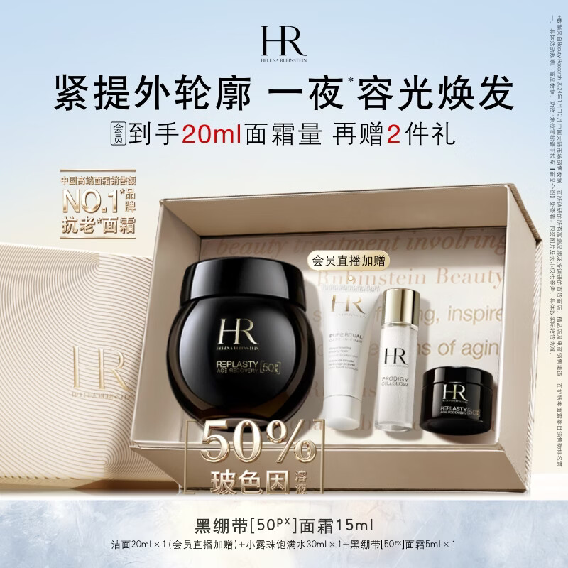 赫莲娜HR黑绷带面霜15ml抗皱紧致保湿护肤品化妆品礼盒生日礼物送女友
