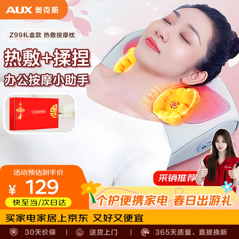 奥克斯（AUX）颈椎按摩器按摩枕Z99灰（升级款礼盒装）腰部颈部肩颈背按摩仪按摩靠枕送父母女友生日节日礼物