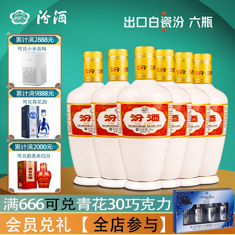 汾酒【酒厂直供】杏花村白酒（出口型汾酒500mL) 53度 500mL 6瓶 出口白瓷汾酒
