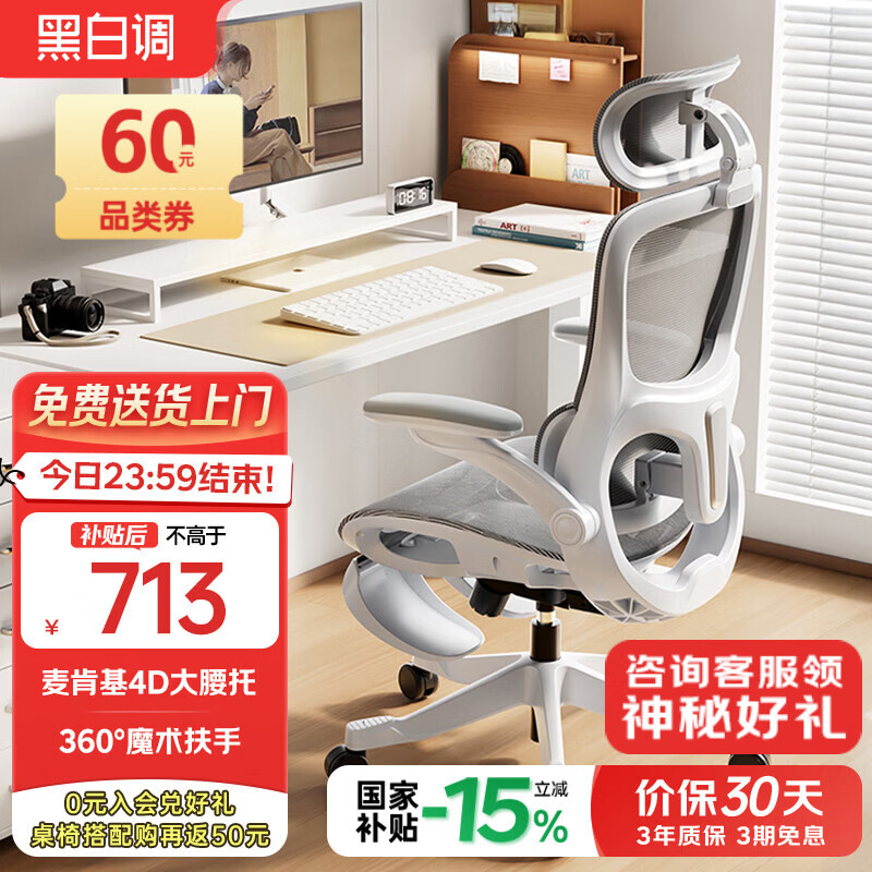 黑白调P2 Pro+二代人体工学电脑椅办公人工力学座椅学习久电竞椅4D腰托 P2Pro+二代霜白脚托 4D腰托+360°扶手 京东折扣/优惠券