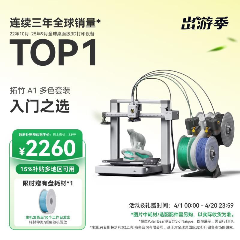 拓竹A1C 3D打印机桌面家用FDM全自动调平多色高速3d打印机器【大陆版】