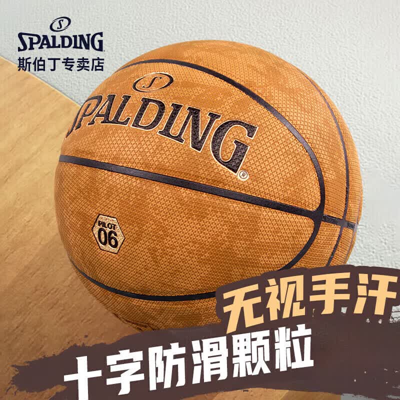 斯伯丁（SPALDING）SPALDING飞行员06吸湿室内外7号篮球77-739Y