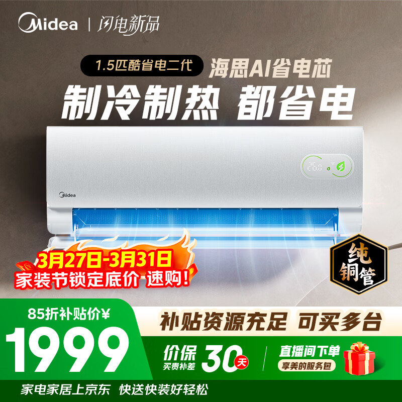美的空调 酷省电二代 大1匹新一级能效变频冷暖 纯铜管 2026款小房间空调挂机  KFR-26GW/KS2