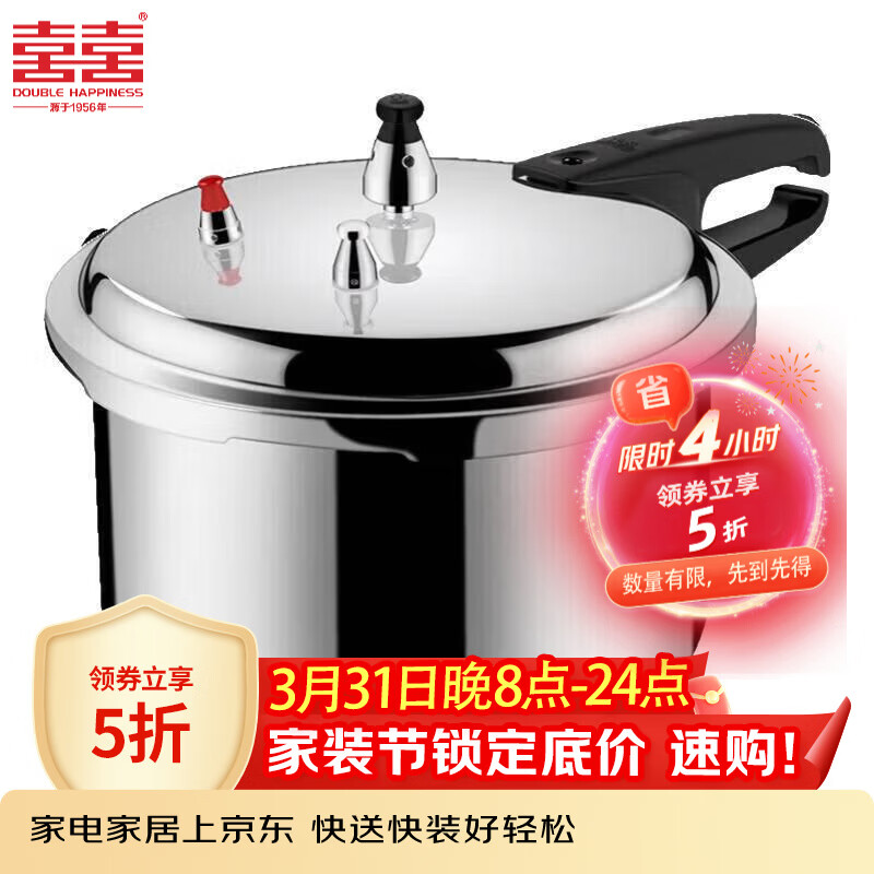 双喜 高压锅压力锅家用燃气灶明火加厚防爆大小号煲汤高压力锅具 明火专用/1-2人 18cm 3.2L