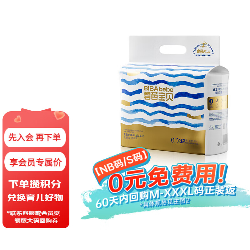 碧芭宝贝纸尿裤32片 6元 - 86线报