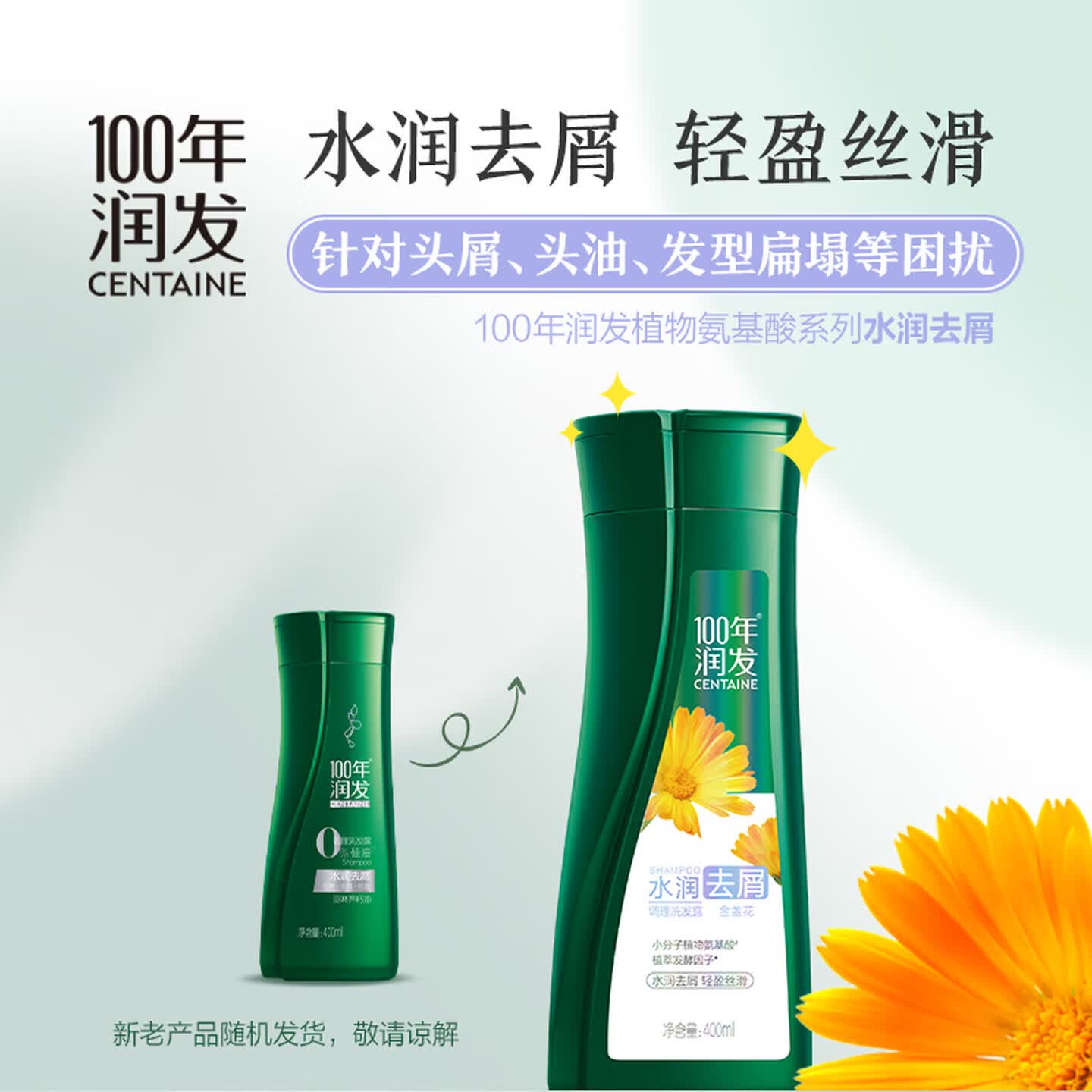 100年润发洗发露植物氨基酸控油蓬松去屑洗发水柔顺官方正品男女适用 水润去屑 400ml*1瓶